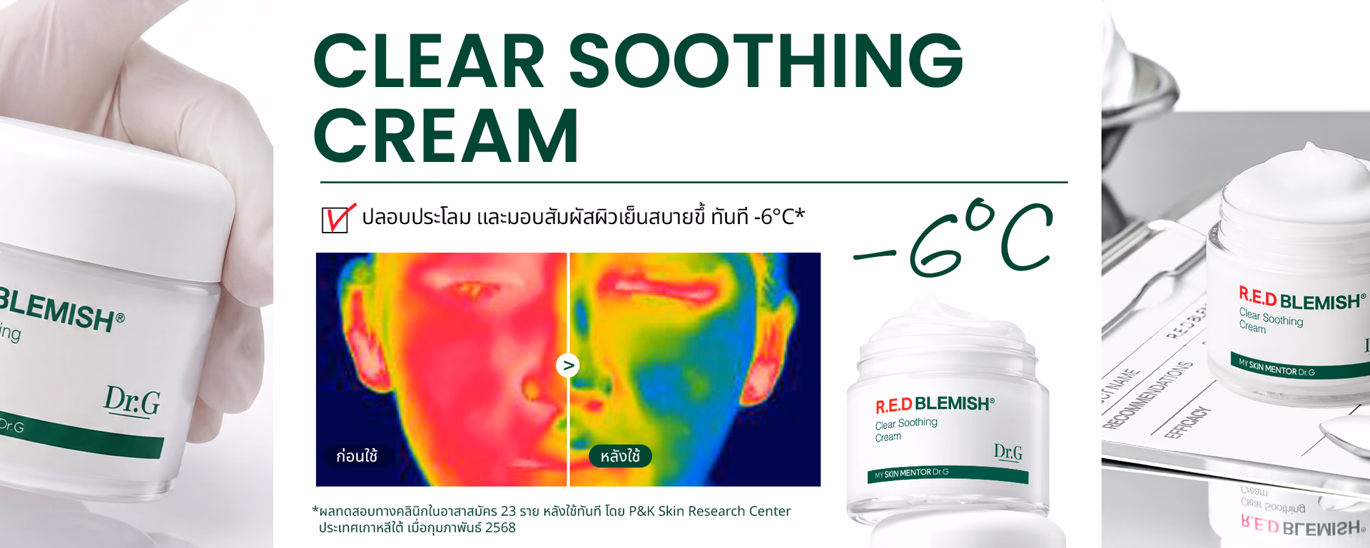 Dr.G skincare — healthy skin for everyone