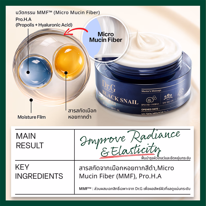 Dr.G Black Snail Cream 50ml ครีมหอยทากดำลดเลือนริ้วรอย