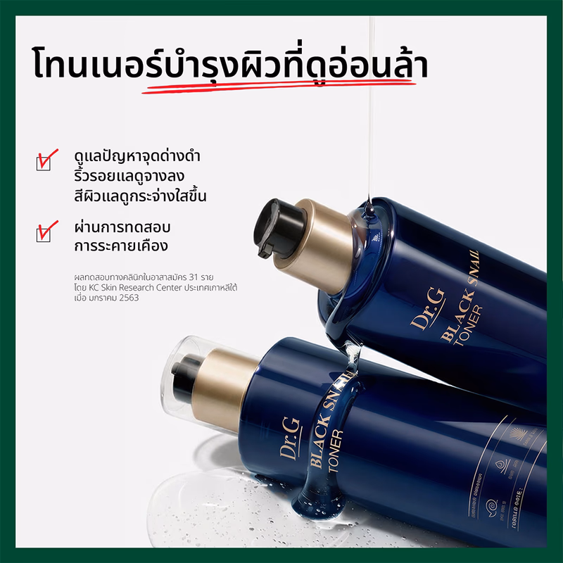 Dr.G Black Snail Toner 150ml โทนเนอร์น้ำตบหอยทากดำลดเลือนริ้วรอย