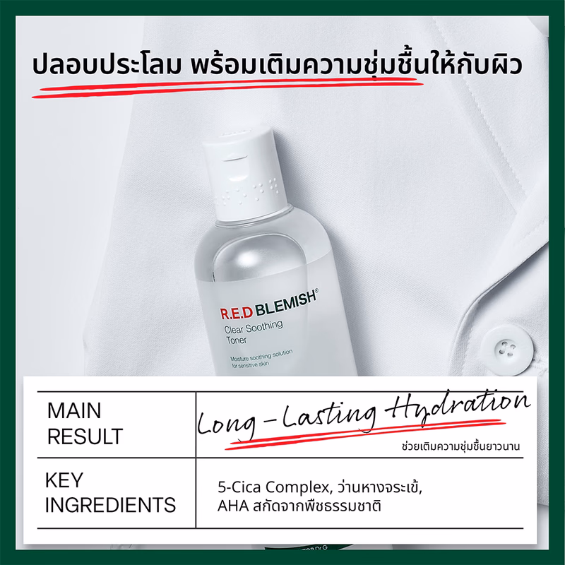 Dr.G R.E.D Blemish Clear Soothing Toner 300ml โทนเนอร์ปลอบประโลมผิวแพ้ง่าย