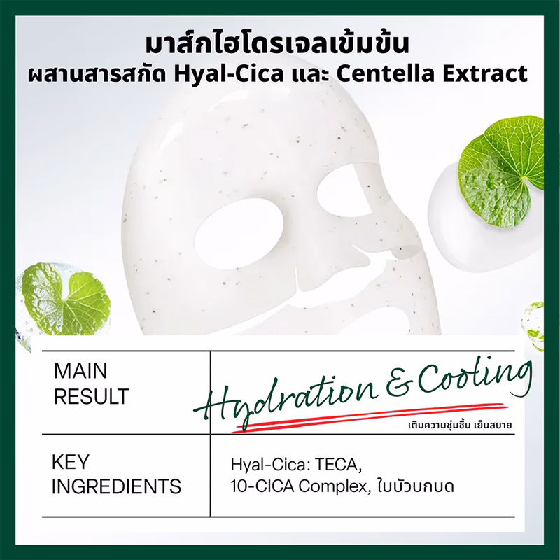 Dr.G R.E.D Blemish HYAL CICA Cooling Gel Mask มาสก์ไฮโดรเจลกู้ผิวเร่งด่วน
