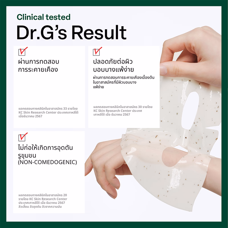 Dr.G R.E.D Blemish HYAL CICA Cooling Gel Mask มาสก์ไฮโดรเจลกู้ผิวเร่งด่วน