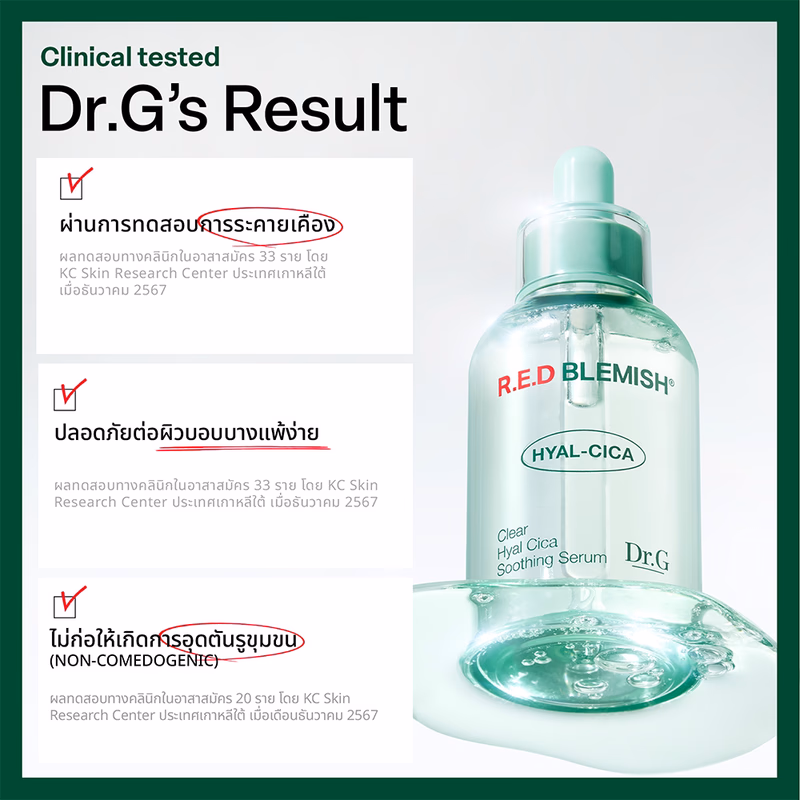 Dr.G R.E.D Blemish Hyal Cica Soothing Serum 50ml เซรั่มปลอบประโลมผิว