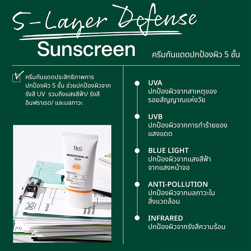 Dr.G Brightening Up Sun+ SPF50+ PA+++ 50ml ครีมกันแดดโทนอัพคุมมัน