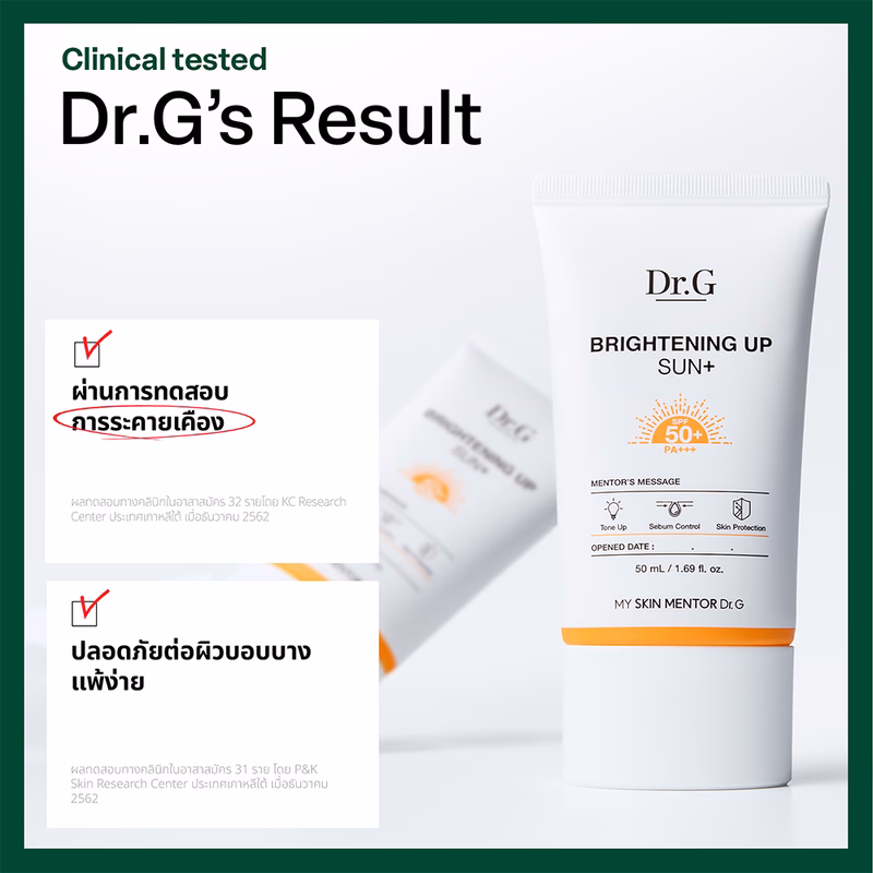 Dr.G Brightening Up Sun+ SPF50+ PA+++ 50ml ครีมกันแดดโทนอัพคุมมัน