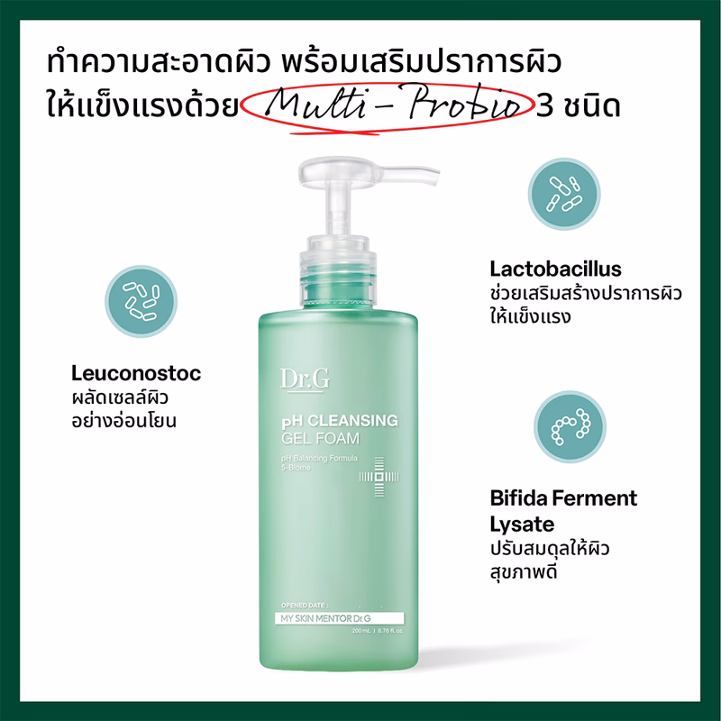 Dr.G pH Cleansing Gel Foam 200ml เจลล้างหน้า pH สูตรอ่อนโยน