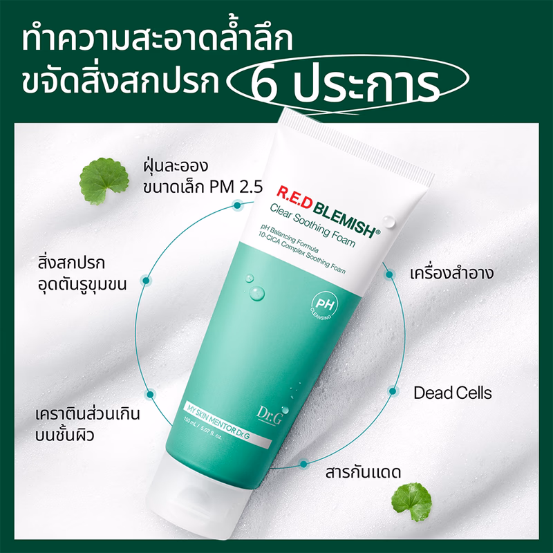 Dr.G pH R.E.D Blemish Clear Soothing Foam 150ml โฟมล้างหน้าลดสิวสูตรอ่อนโยน