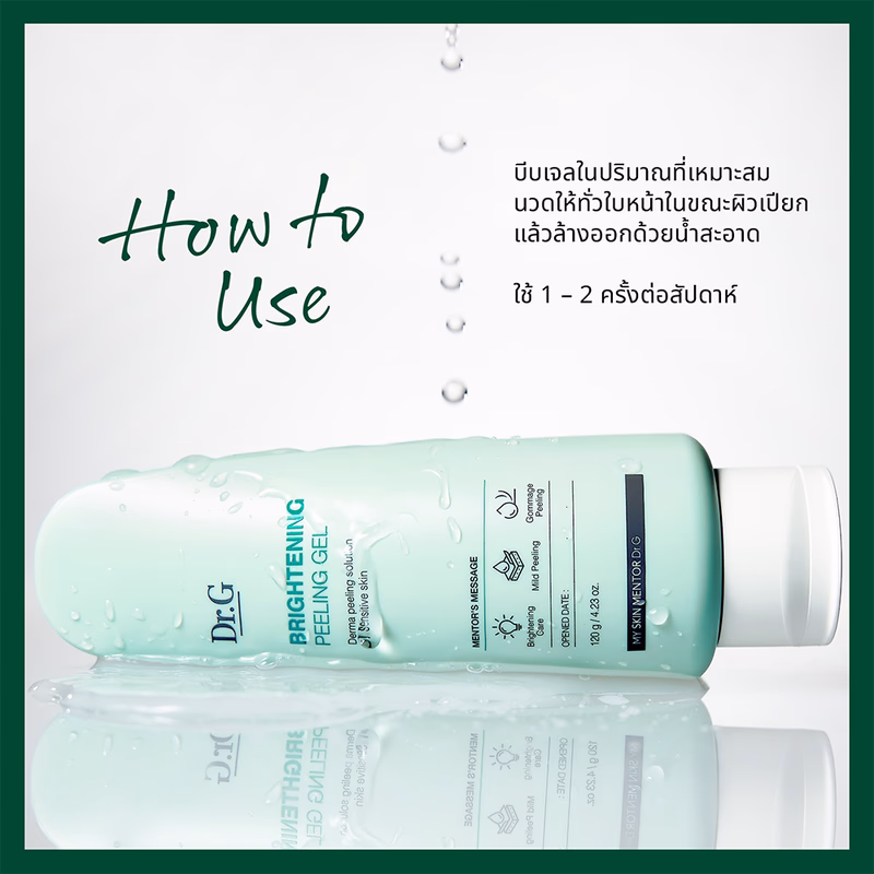 Dr.G BRIGHTENING PEELING GEL 120ML เจลผลัดเซลล์ผิวสูตรอ่อนโยน
