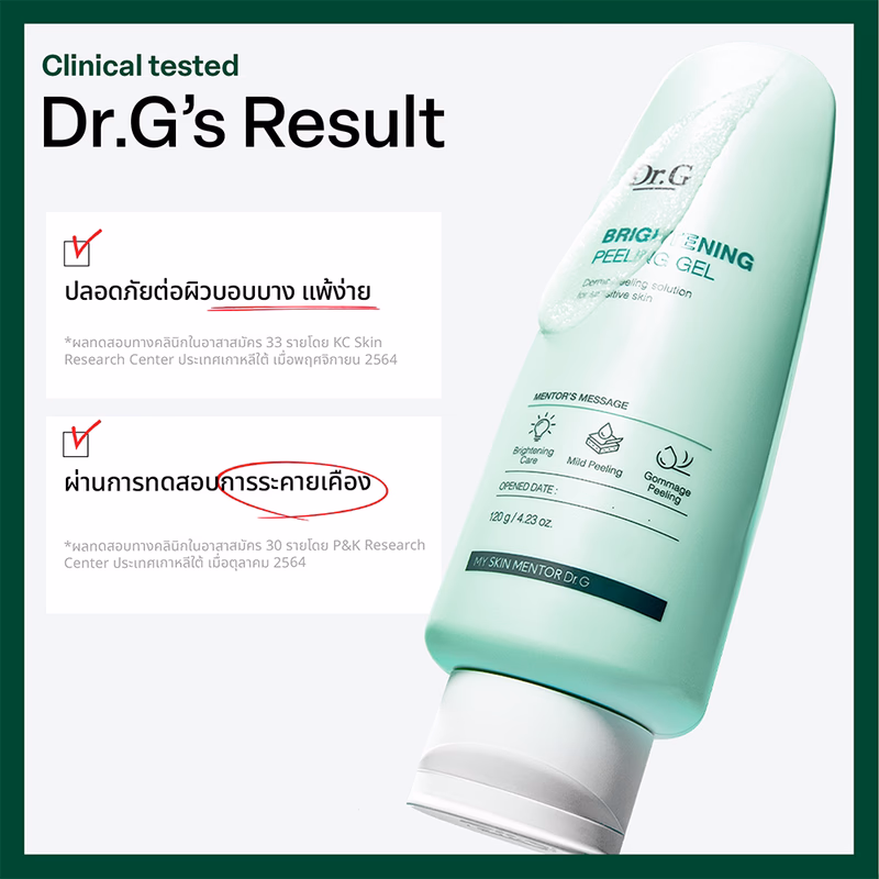 Dr.G BRIGHTENING PEELING GEL 120ML เจลผลัดเซลล์ผิวสูตรอ่อนโยน