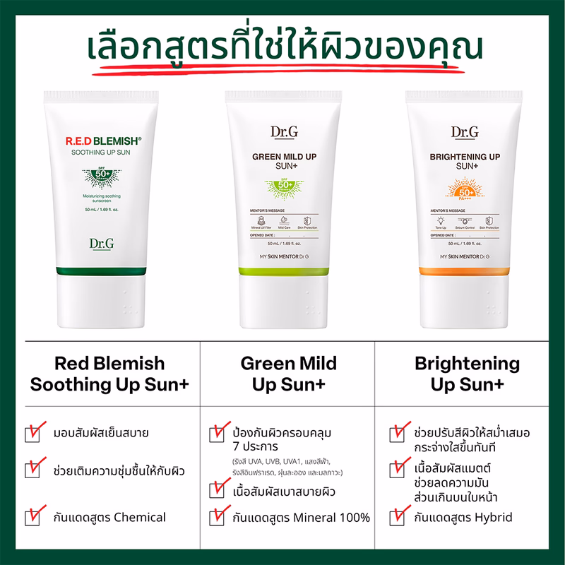 Dr.G Green Mild Up Sun+ SPF50+ PA++++ 50ml ครีมกันแดดสำหรับผิวแพ้ง่าย