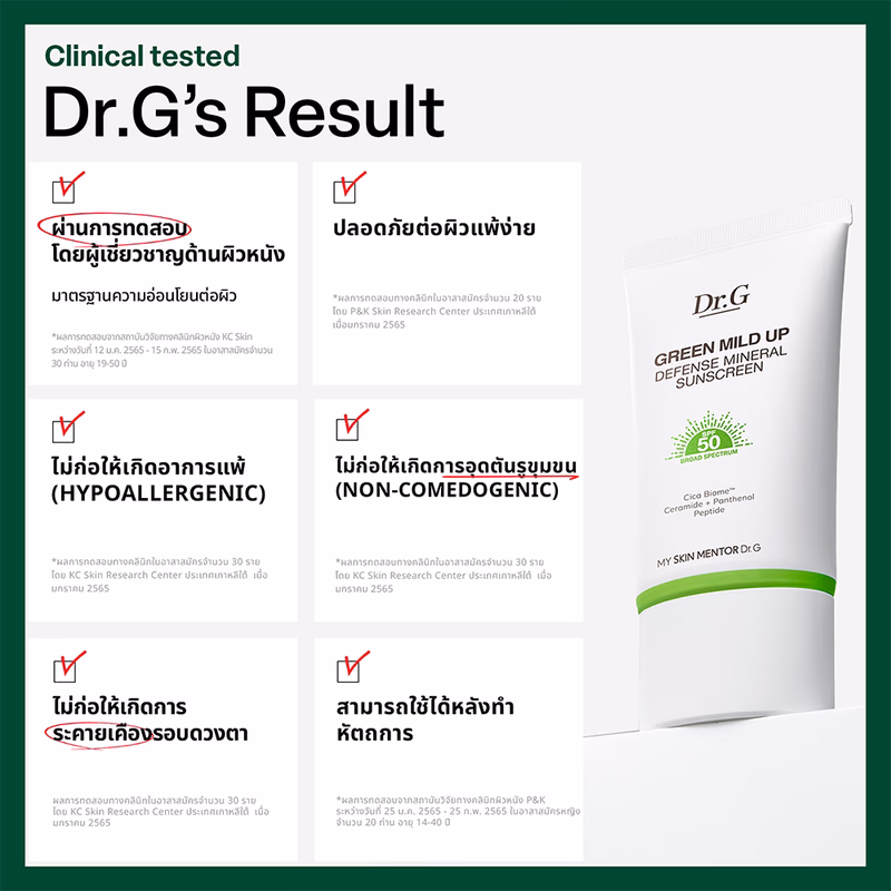 Dr.G Green Mild Up Sun+ SPF50+ PA++++ 50ml ครีมกันแดดสำหรับผิวแพ้ง่าย