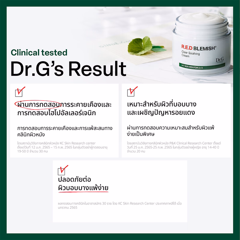 Dr.G R.E.D BLEMISH CLEAR SOOTHING CREAM 50ML มอยส์เจอไรเซอร์ปลอบประโลมผิว