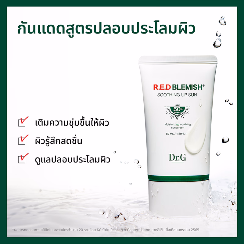 Dr.G R.E.D Blemish Soothing Up Sun SPF50+ PA++++ 50ml กันแดดปลอบประโลมผิวเนื้อน้ำ